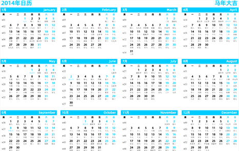 日历表2014年
